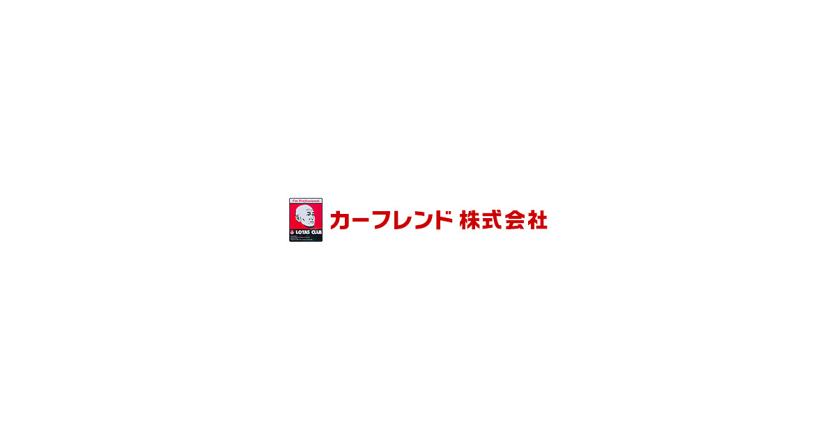 カーフレンド株式会社